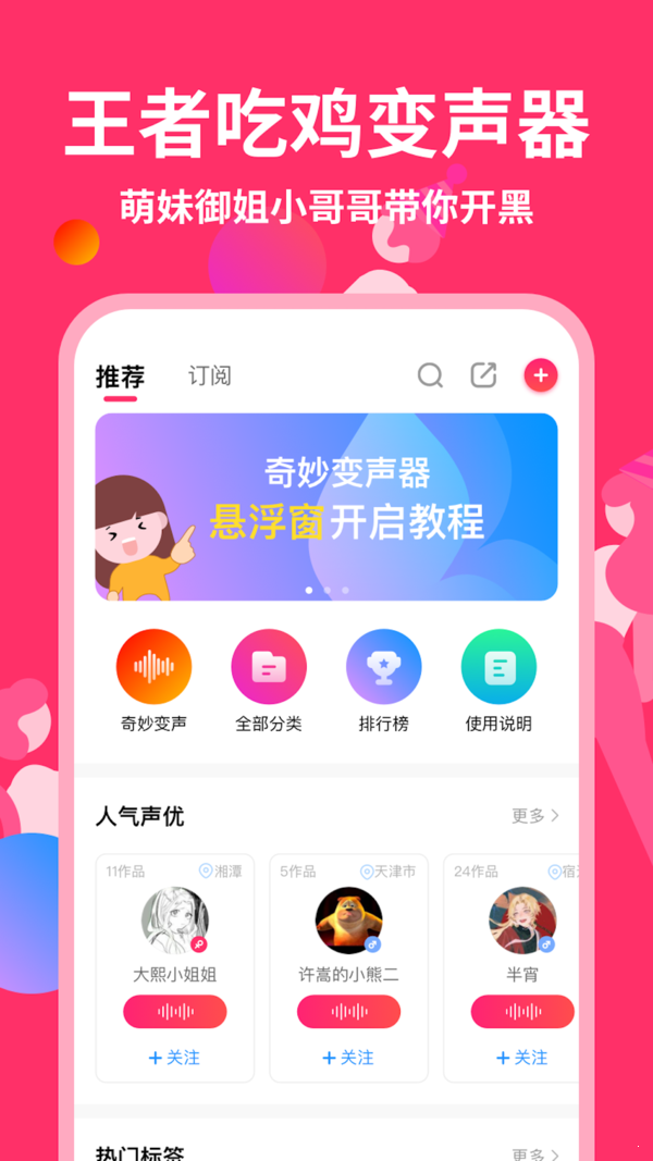 奇妙变声器去广告版截图2