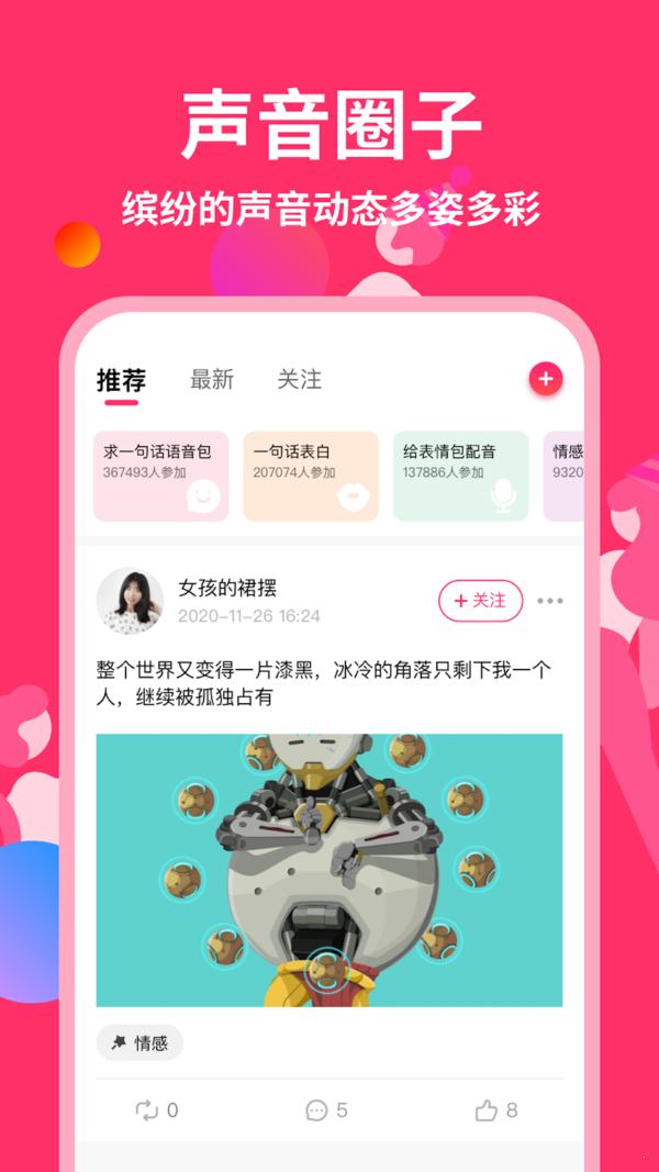 奇妙变声器去广告版截图4