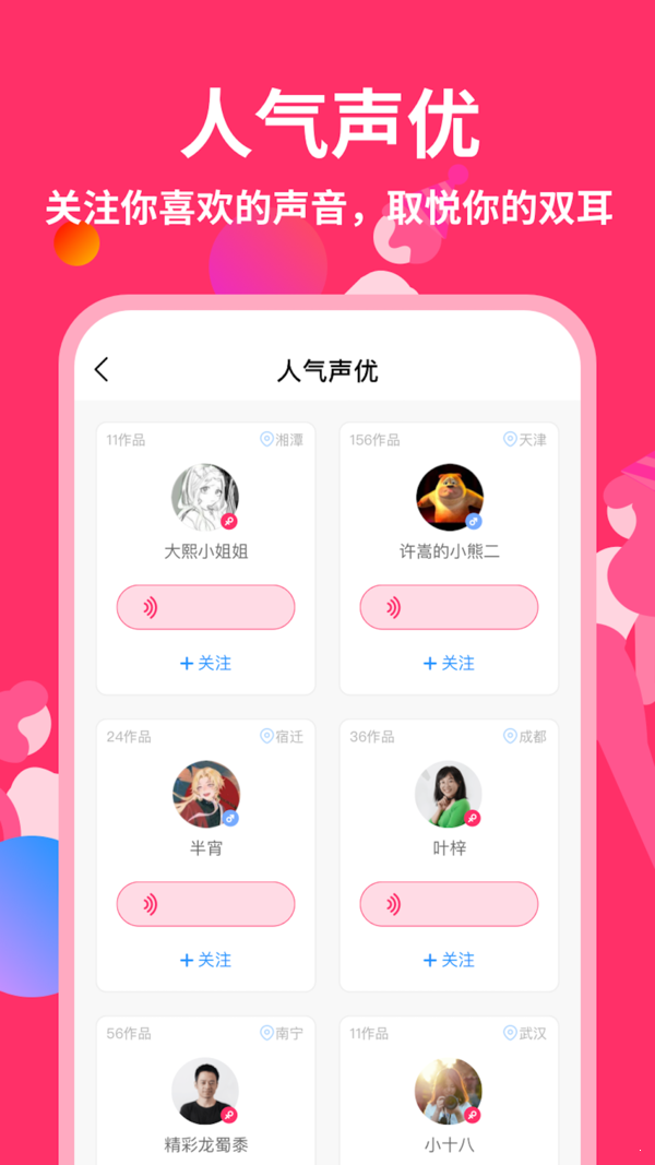 奇妙变声器去广告版截图3