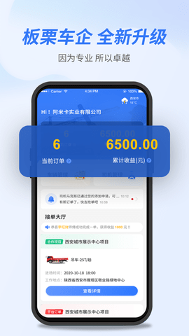 板栗车企正式版截图2