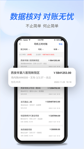 板栗车企正式版截图4