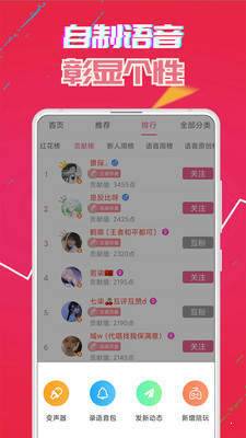 爱豆变声去广告版截图4