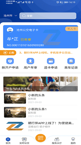 朝行伴精简版截图2