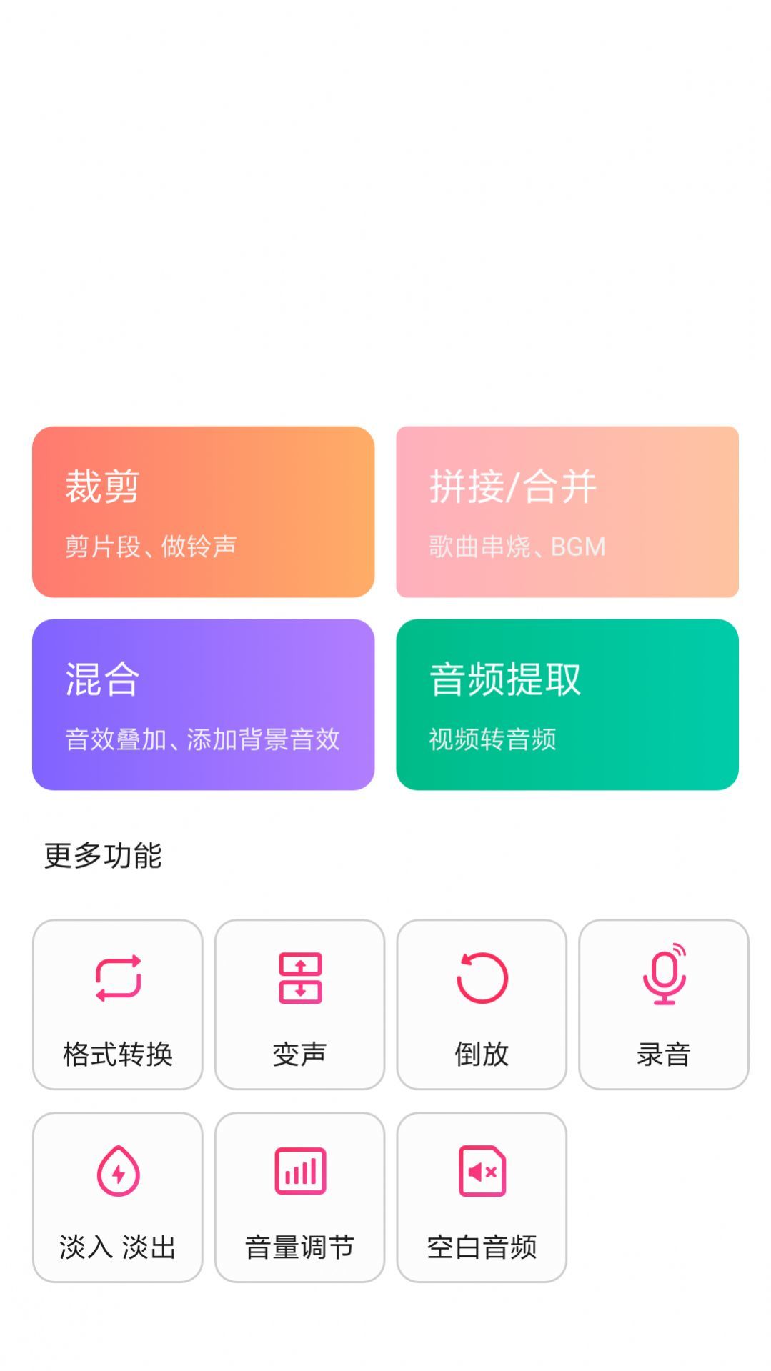 音频编辑提取免费版截图2