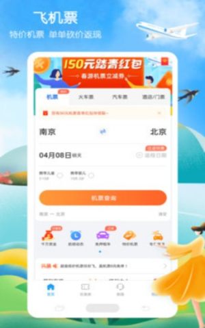 铁行火车票免费版截图2