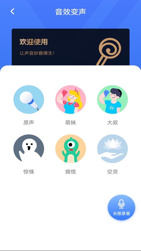 开黑聊天变声器正式版截图3