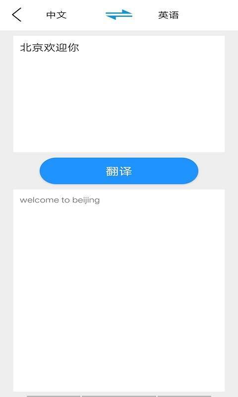 贝贝翻译完整版截图2