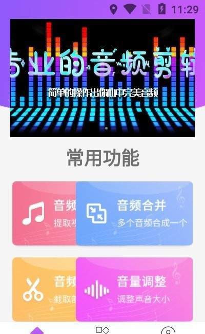 剪音乐精简版截图2