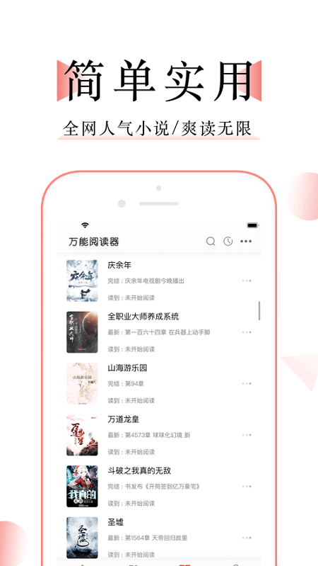 万能阅读器免费版截图2