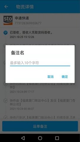 快递速速查去广告版截图2