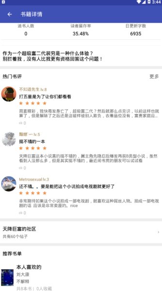 可乐小说手机版截图3