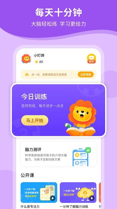 叮咚脑力训练去广告版截图3