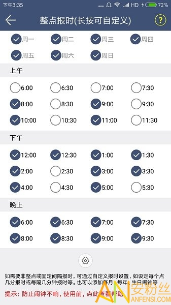 语音报时闹钟网页版截图2