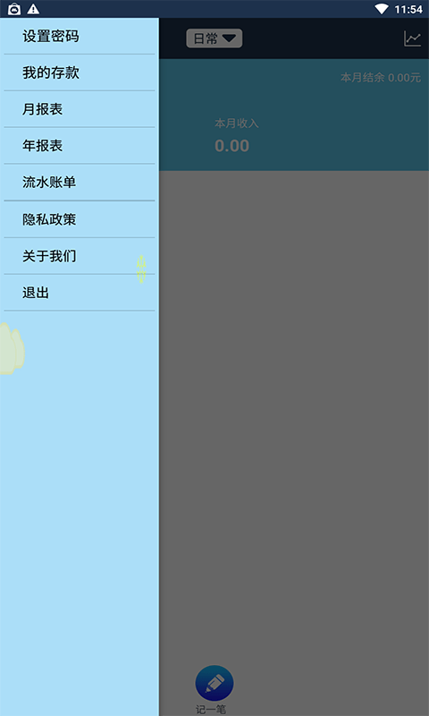 必记账免费版截图2