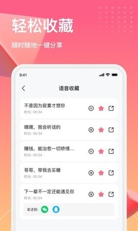 萌漫变声正式版截图2