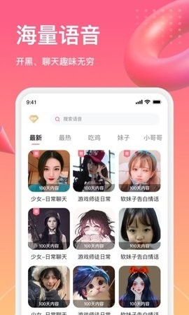 萌漫变声正式版截图3