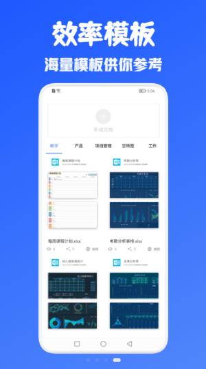 办公Office全能王正式版截图3