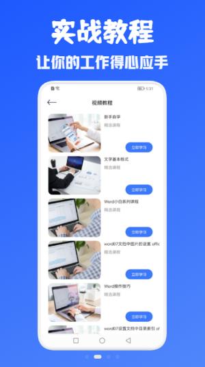 办公Office全能王正式版截图2