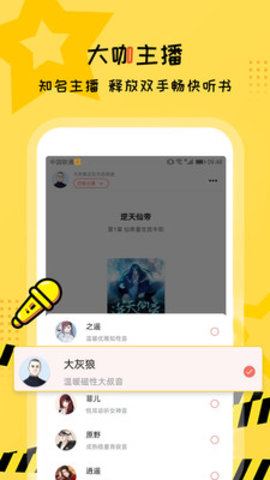 听书大全免费版截图3