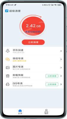 超级清理官方正版截图2