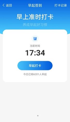 青春计步管家无限制版截图2