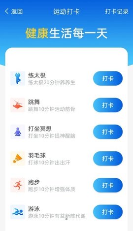 青春计步管家无限制版截图3