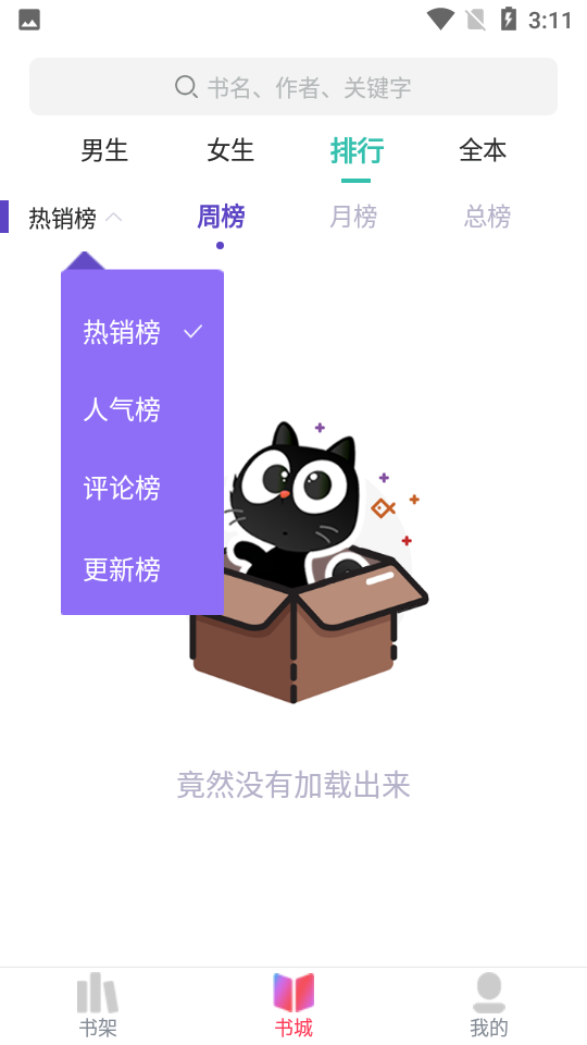 小说阅读榜app(免费小说)破解版截图2