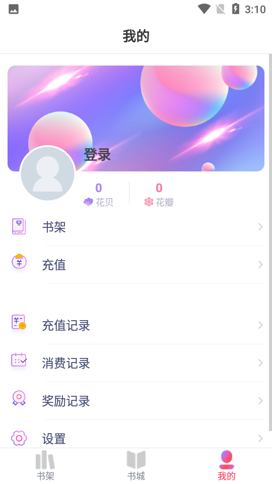 小说阅读榜app(免费小说)破解版截图4