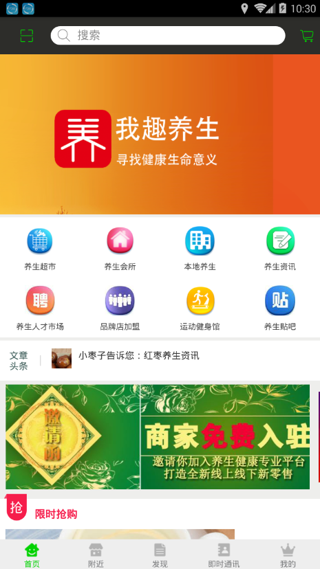 我趣养生去广告版截图2