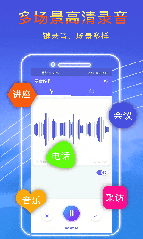 录音秘书安卓版截图3