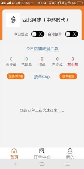 顺获商家端精简版截图2