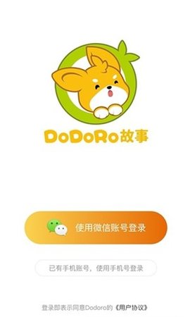 Dodoro故事