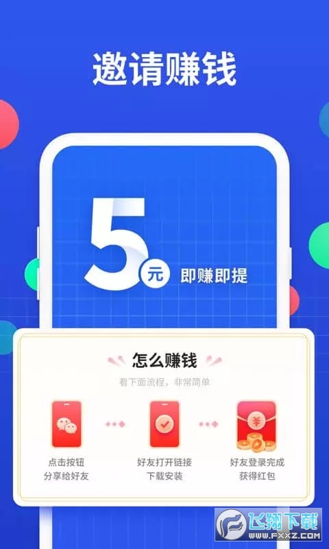 全能手机管家红包版截图4