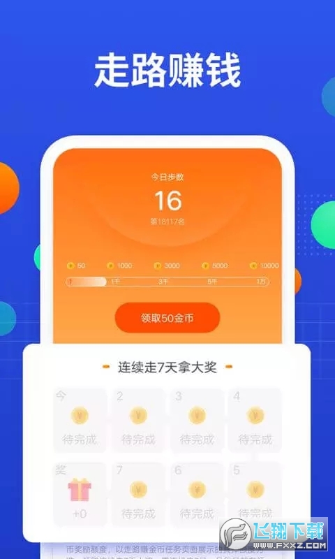 全能手机管家红包版截图3