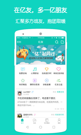 亿友乙肝家园官方正版截图2