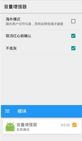 音量增强器破解版截图3