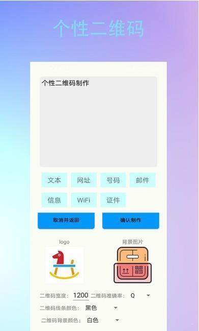 条形二维码制作官方版截图2