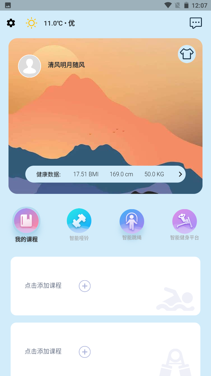 小喔健身破解版截图3