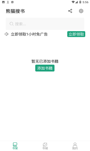 熊猫搜书正版截图3