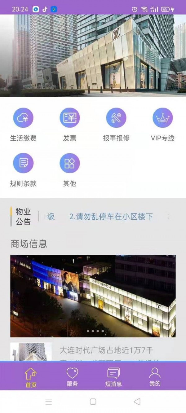 时代豪庭完整版截图3