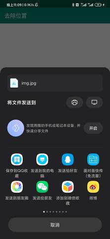 去除位置官方版截图4