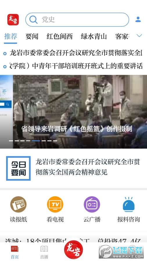 龙岩市全媒体破解版截图4