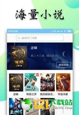 悦阅小说正式版截图2