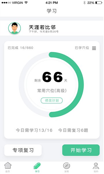 经络穴位图解无限制版截图5