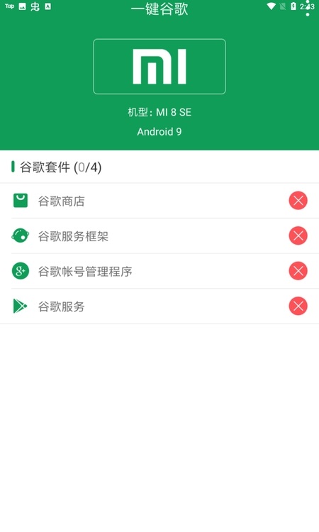 一键谷歌免费版截图2