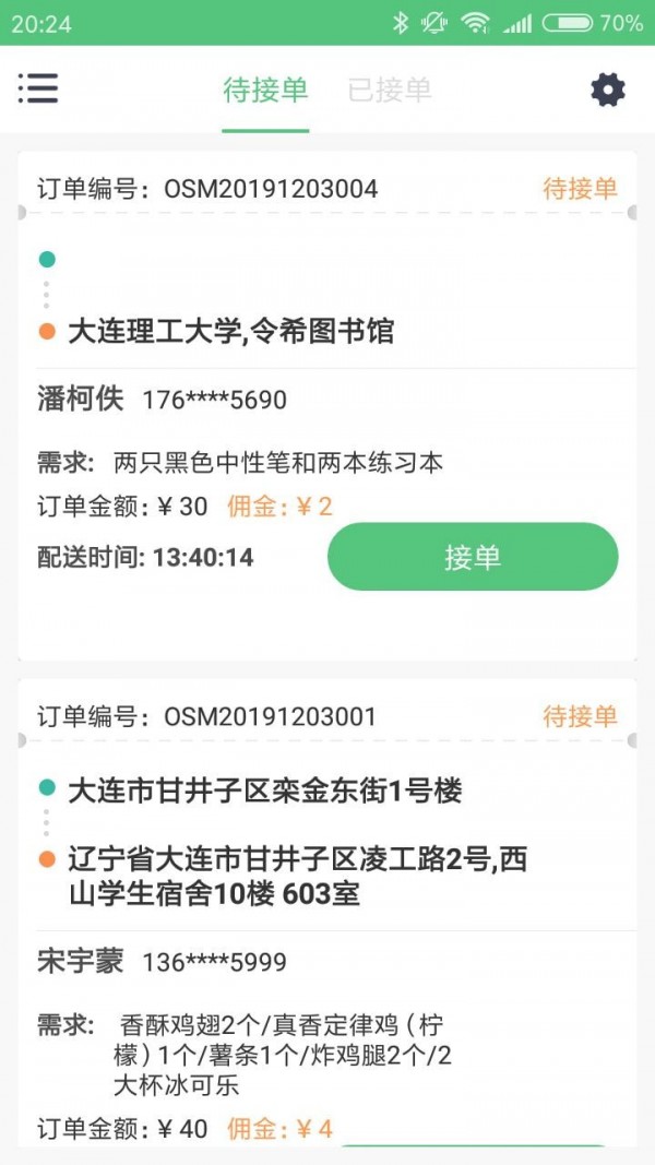 策骀骑手端完整版截图3