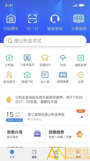 杭州办事服务破解版截图3