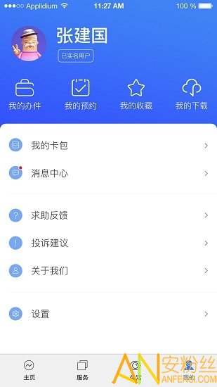 杭州办事服务破解版截图2