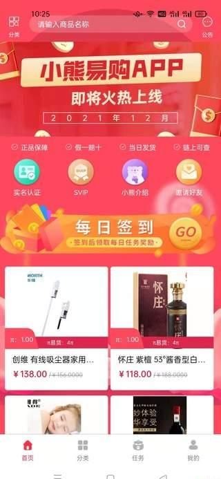 小熊易购去广告版截图2