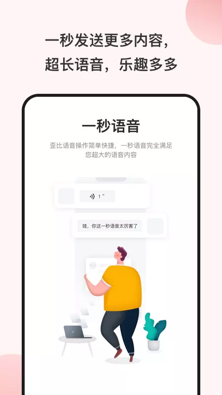 一秒语音包变声器安卓版截图3